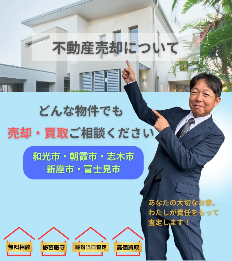 ☆スマホ 不動産売却について（800×900）